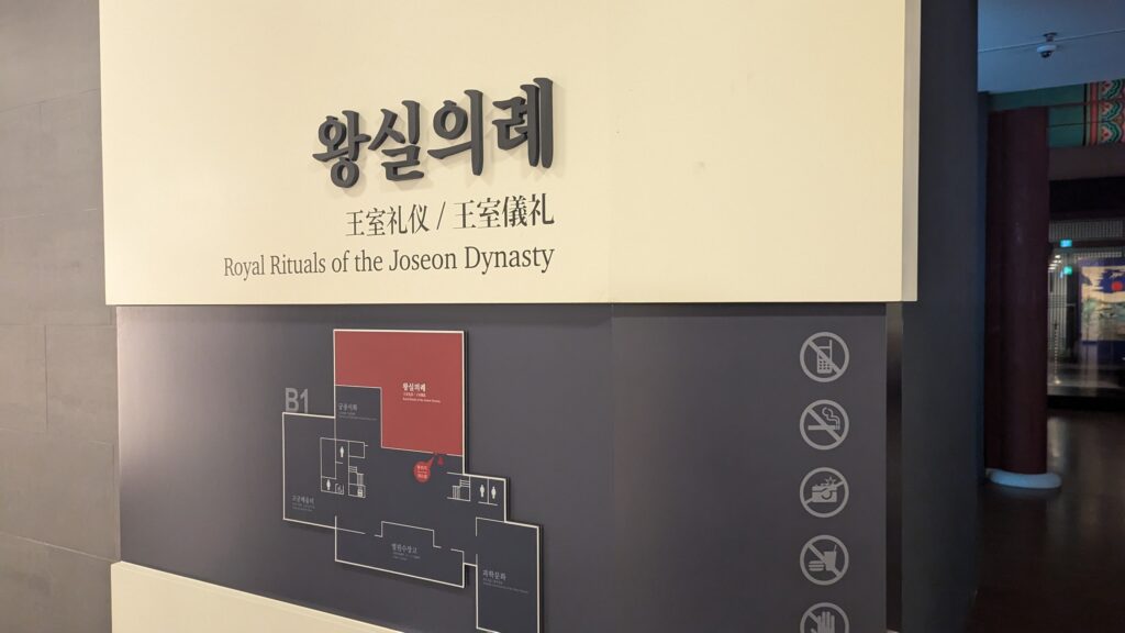 韓国ソウル_国立古宮博物館