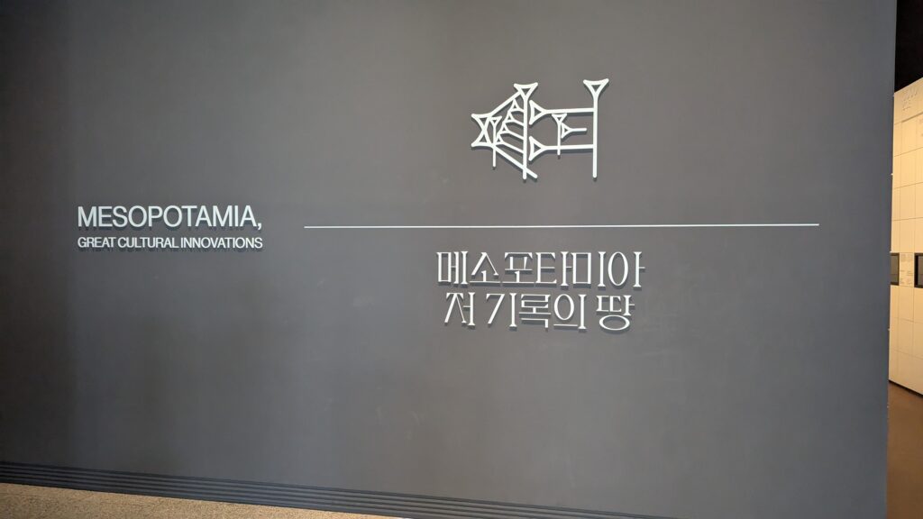 韓国ソウル_国立中央博物館