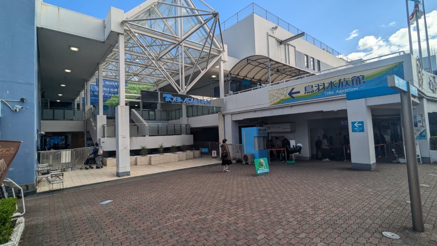 鳥羽水族館